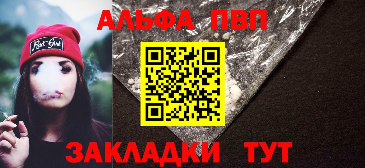 Зеленодольск  Alpha PVP Соль  APVP VHQ  Вход с VPN 