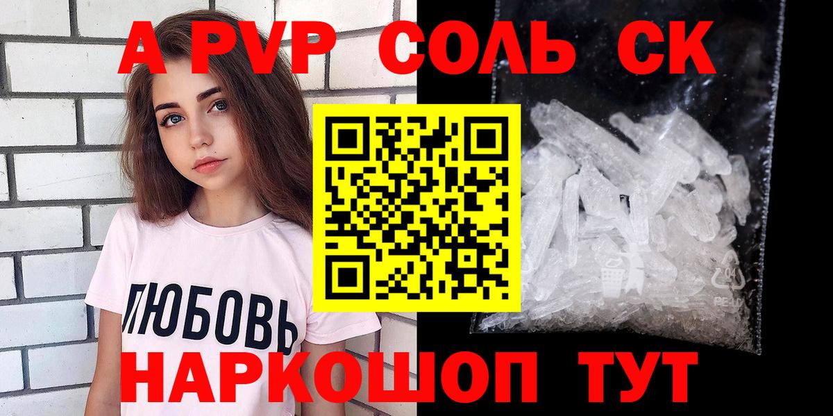 А ПВП Соль Зеленодольск