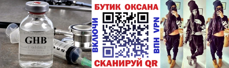 БУТИРАТ оксибутират как найти наркотики Зеленодольск