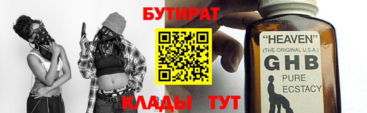 БУТИРАТ BDO 33%  Зеленодольск 