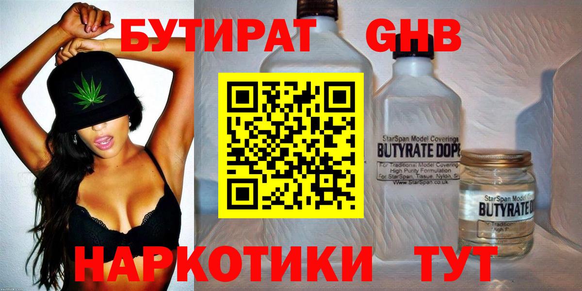 Зеленодольск  Бутират  Вход с VPN  БУТИРАТ 1.4BDO 