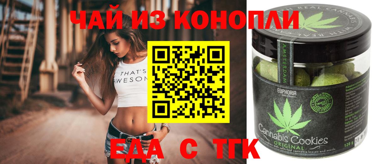 Печенье с ТГК марихуана  Вход с VPN  Зеленодольск 