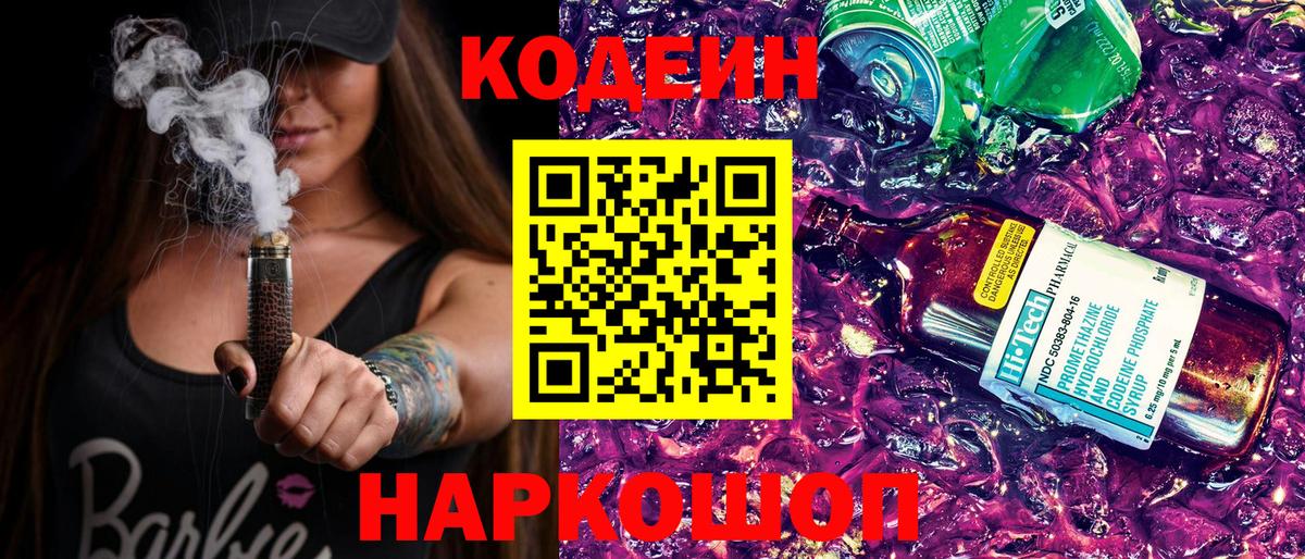 Кодеиновый сироп Lean напиток Lean (лин)  Вход с VPN  Зеленодольск  Codein напиток Lean (лин) 