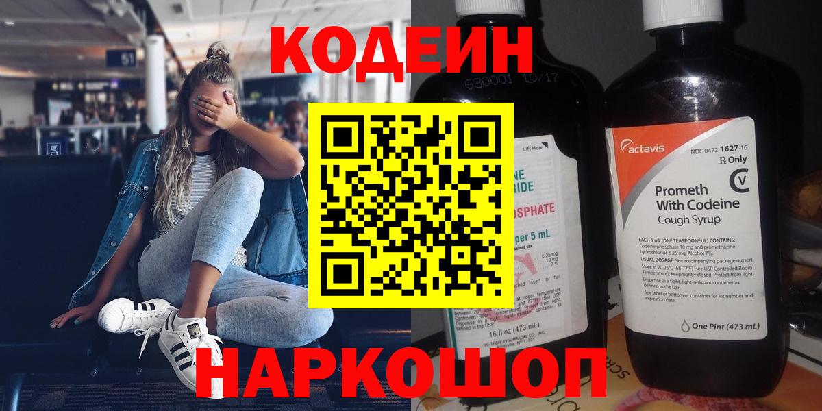 Codein Purple Drank  Зеленодольск  Кодеиновый сироп Lean напиток Lean (лин) 