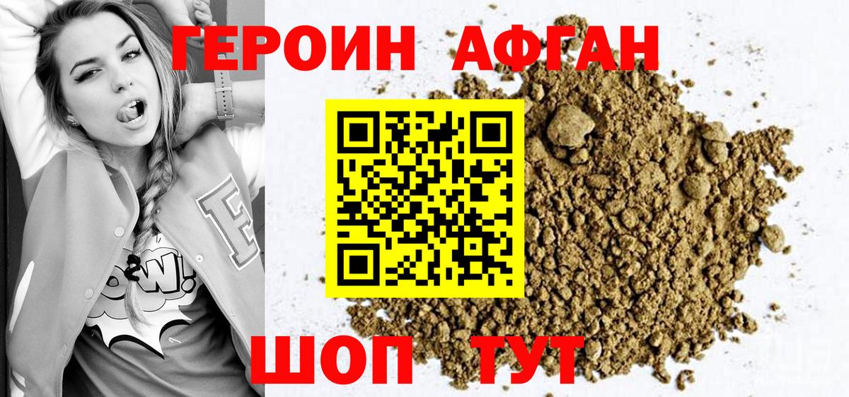 Зеленодольск  ГЕРОИН Афган  Вход с VPN 