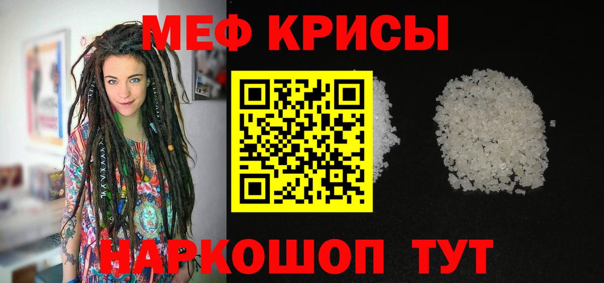 Мефедрон кристаллы Зеленодольск