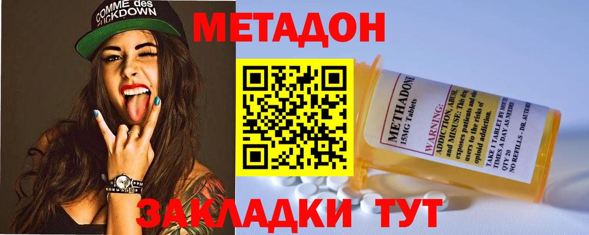 МЕТАДОН methadone  Метадон мёд  Вход с VPN  Зеленодольск 