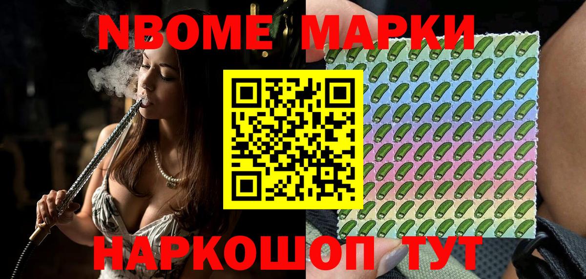Зеленодольск  Марки NBOMe 1,5мг  Вход с VPN  Марки NBOMe 1,5мг 